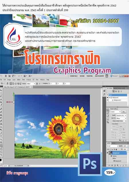 20204-2007 โปรแกรมกราฟฟิก (4 สี)