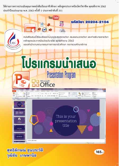 20204-2104 โปรแกรมนำเสนอ (4 สี)