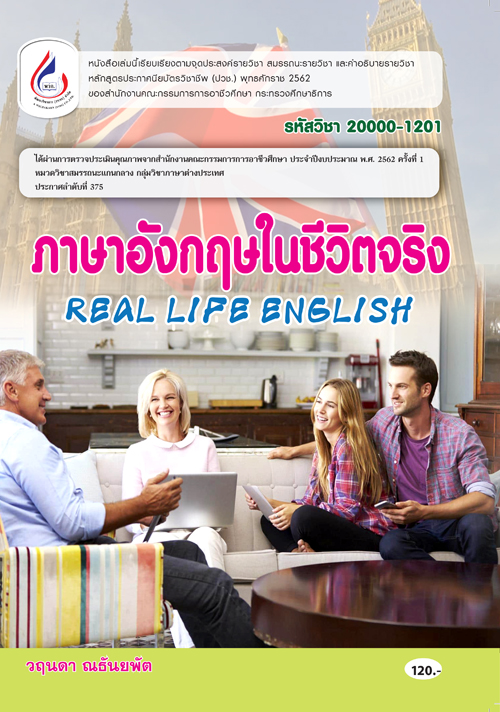 20000-1201 ภาษาอังกฤษในชีวิตจริง (4 สี)