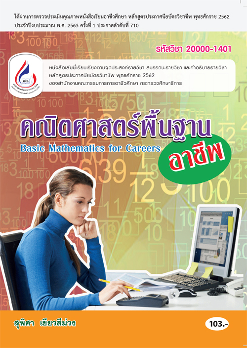 20000-1401 คณิตศาสตร์พื้นฐาน (4 สี)