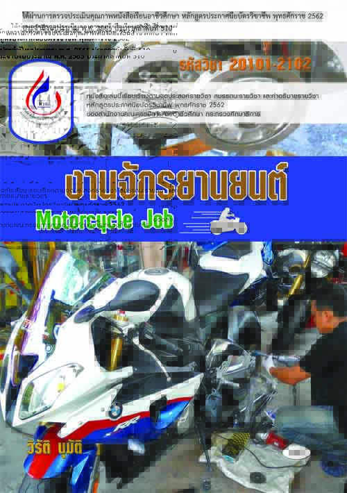 20101-2102 งานจักรยานยนต์ (2 สี)