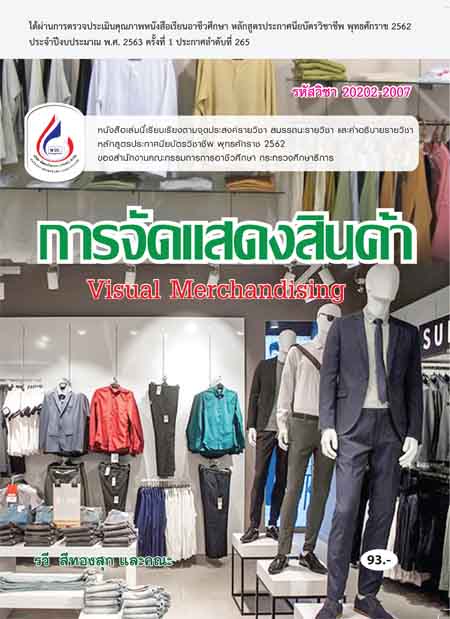 20202-2007 การจัดแสดงสินค้า (2 สี)