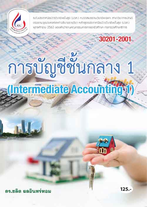 30201-2001 การบัญชีชั้นกลาง 1