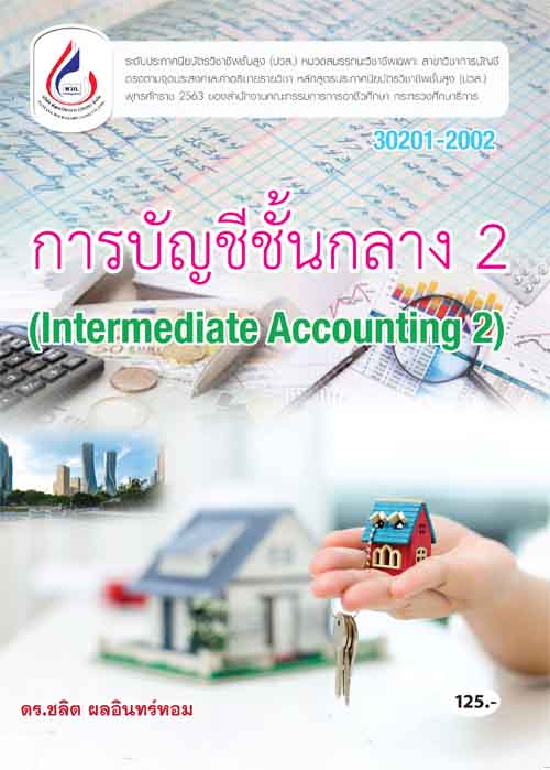 30201-2002 การบัญชีชั้นกลาง 2