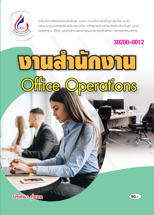 30200-0012 งานสำนักงาน