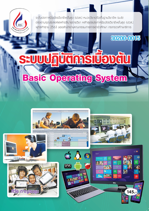 30200-0015 ระบบปฏิบัติการเบื้องต้น