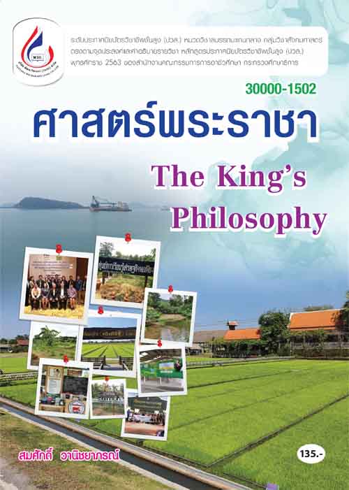 30000-1502 ศาสตร์พระราชา