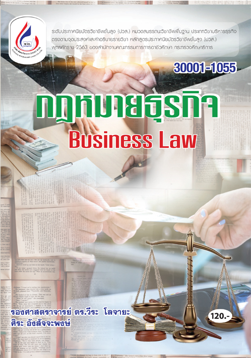 30001-1055 กฎหมายธุรกิจ