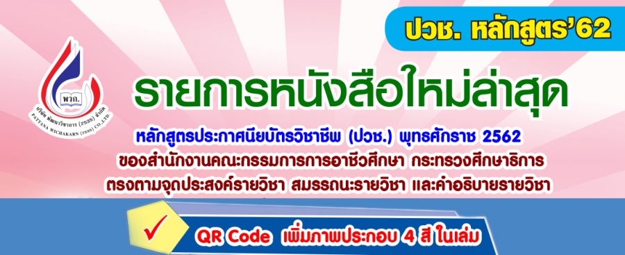 อัพเดทล่าสุดหนังสือบางส่วนที่เพิ่ม QR Code ภาพ 4 สีประกอบ